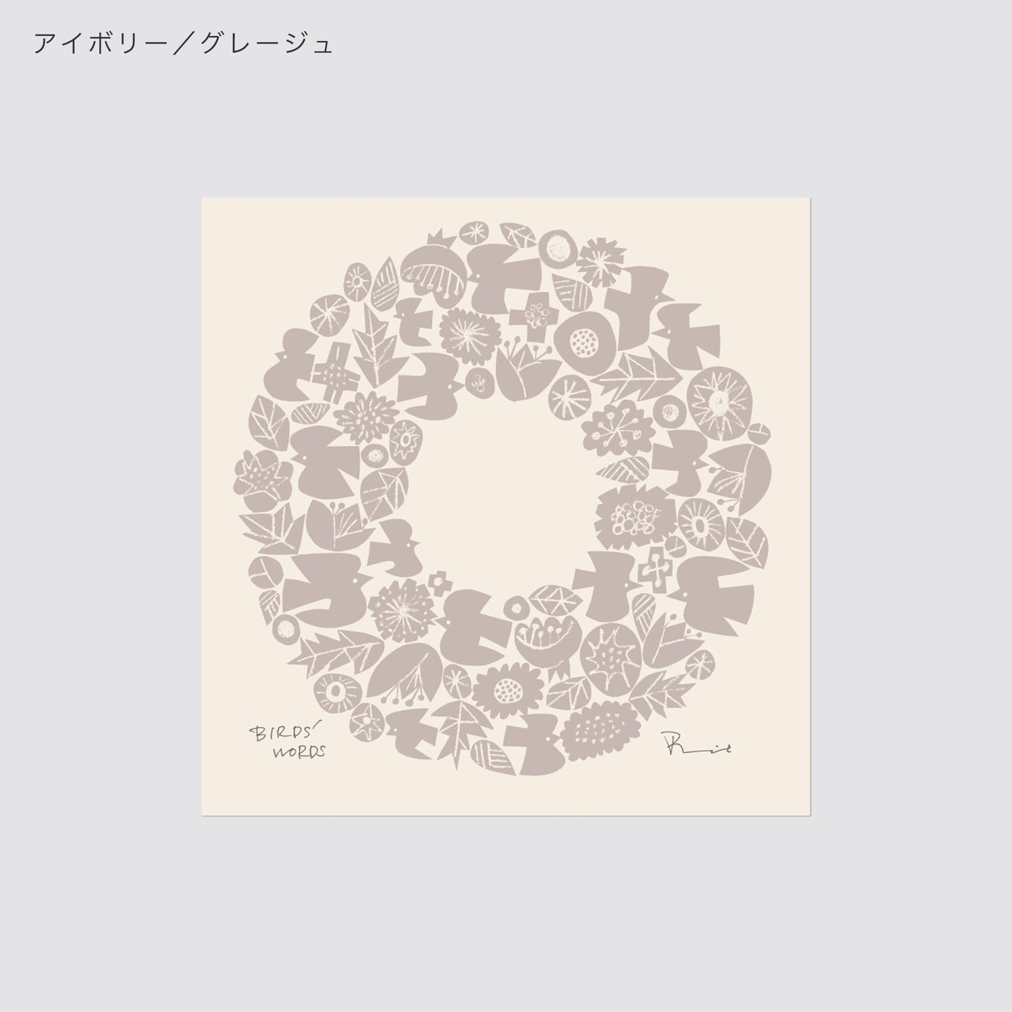 シルクスクリーン 20cm / WREATH