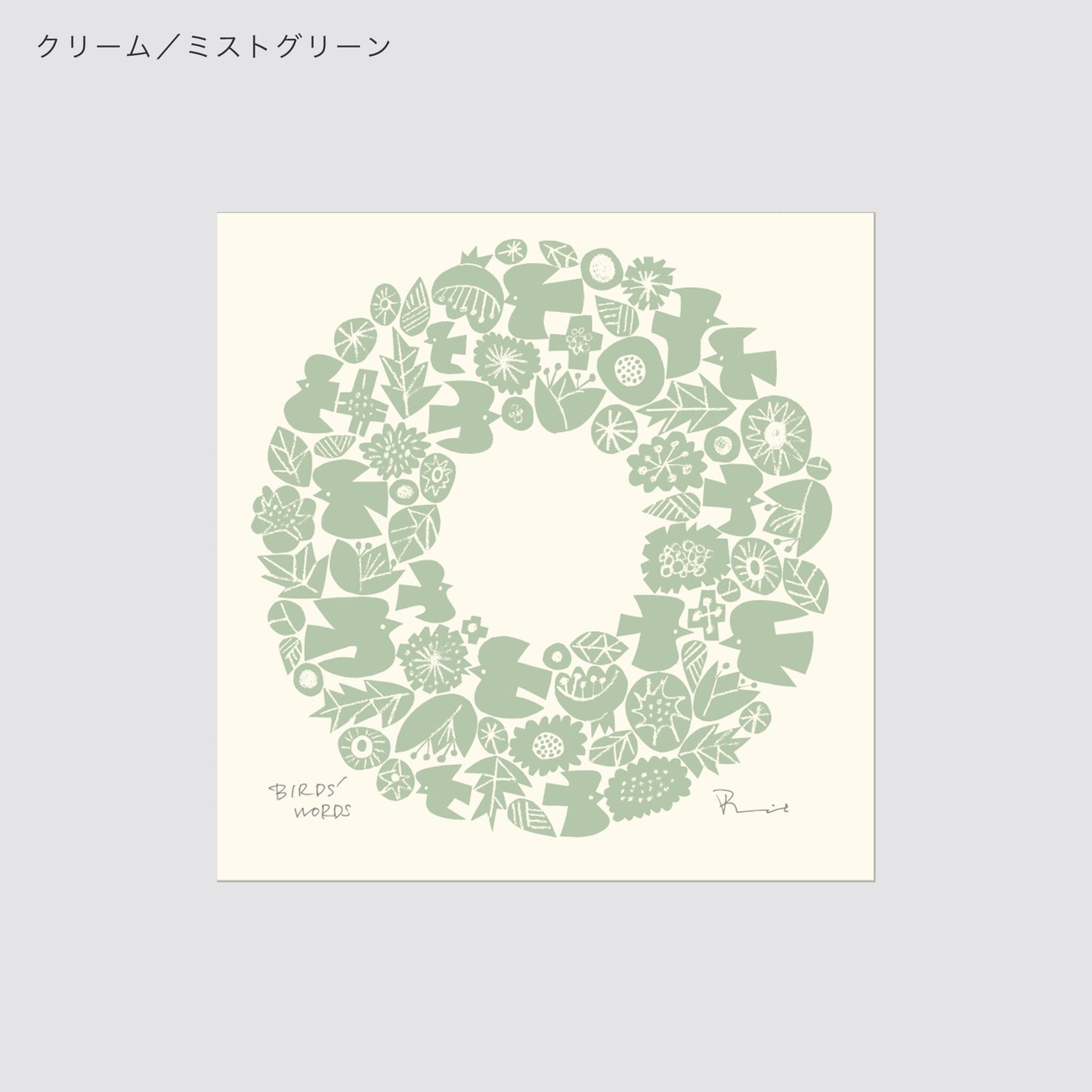 シルクスクリーン 20cm / WREATH