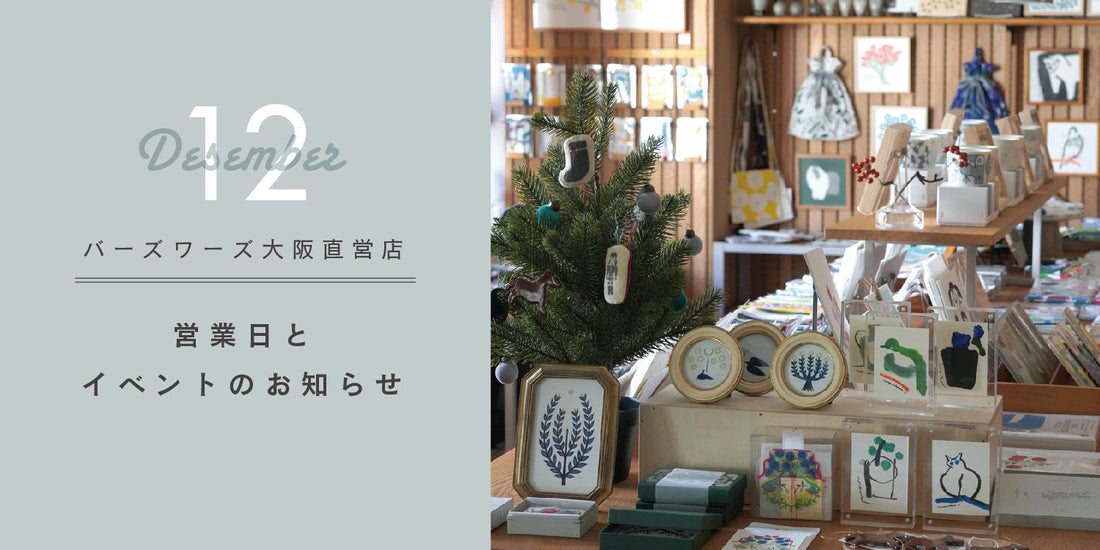 12月営業日のお知らせ