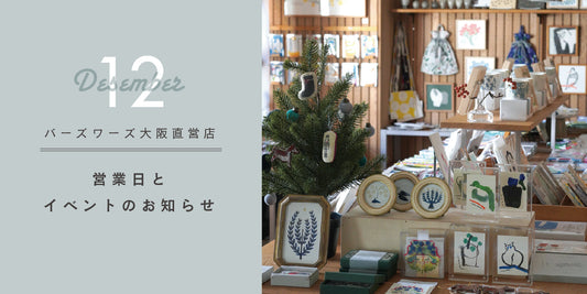 12月営業日のお知らせ