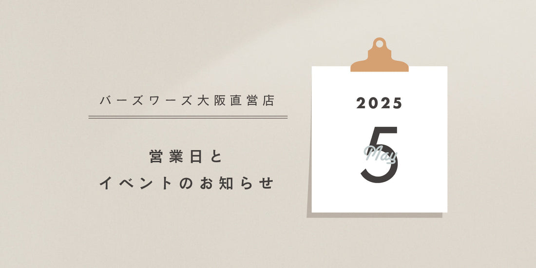 5月営業日のお知らせ