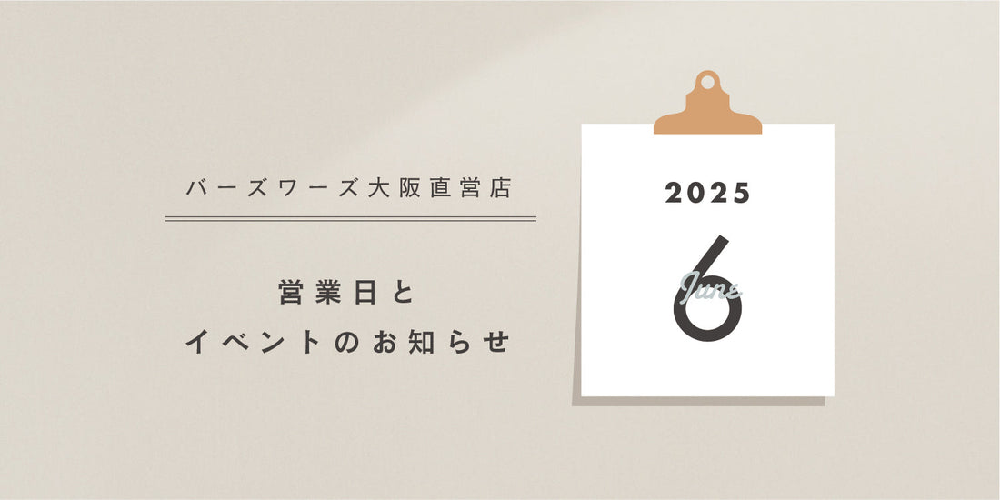 6月営業日のお知らせ