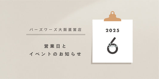 6月営業日のお知らせ