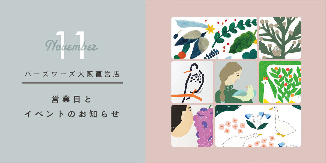 11月営業日のお知らせ