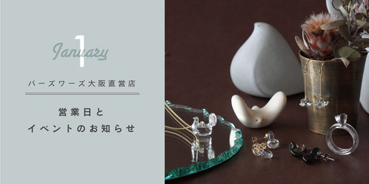 2026年1月営業日のお知らせ