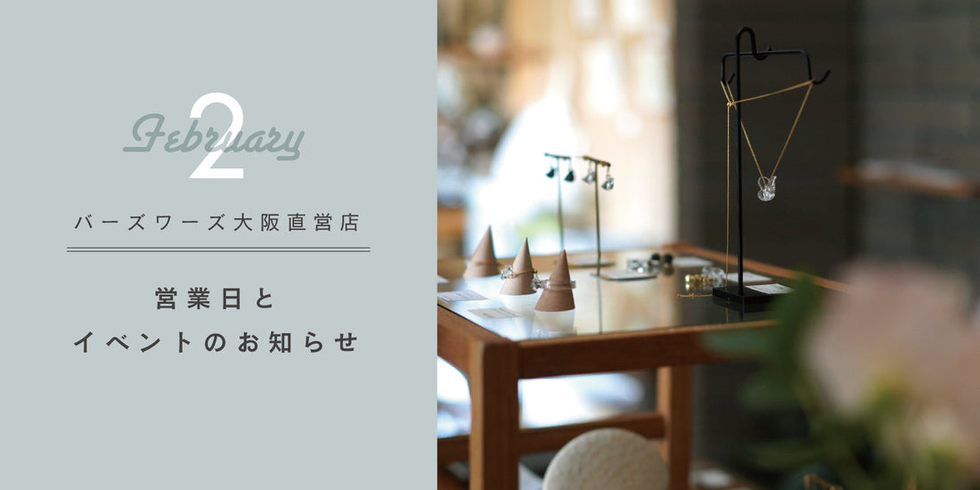 2月営業日のお知らせ