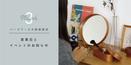 3月営業日のお知らせ