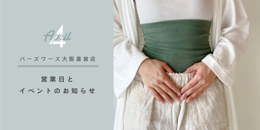 4月営業日のお知らせ