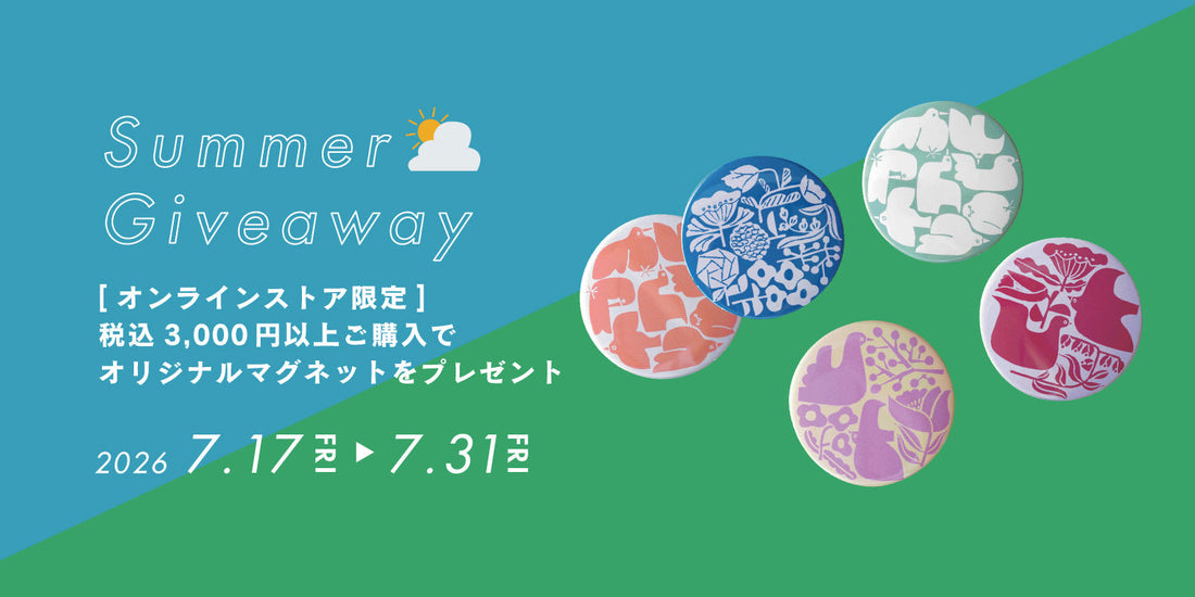 期間限定「Summer Giveaway」
