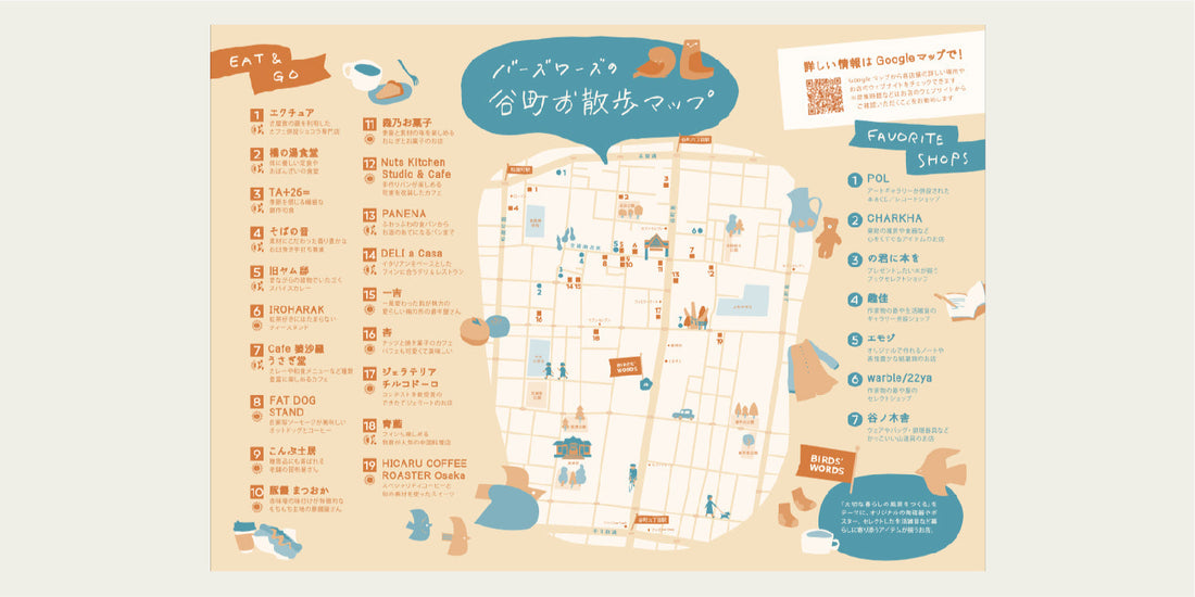 バーズワーズの谷町周辺お散歩マップ