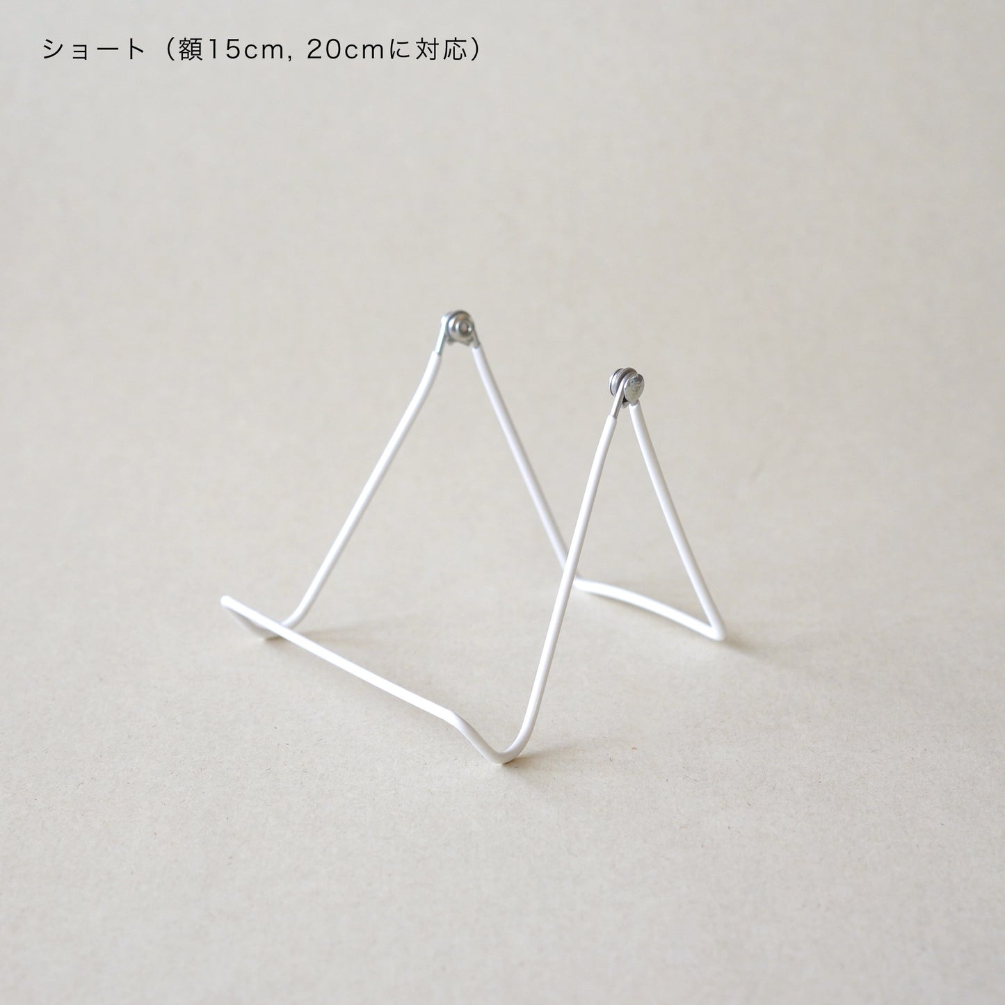 ワイヤースタンド