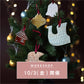 【10/3(金)開催】陶器のXmasオーナメントを作るワークショップ