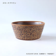 画像をギャラリービューアに読み込む, PATTERNED BOWL
