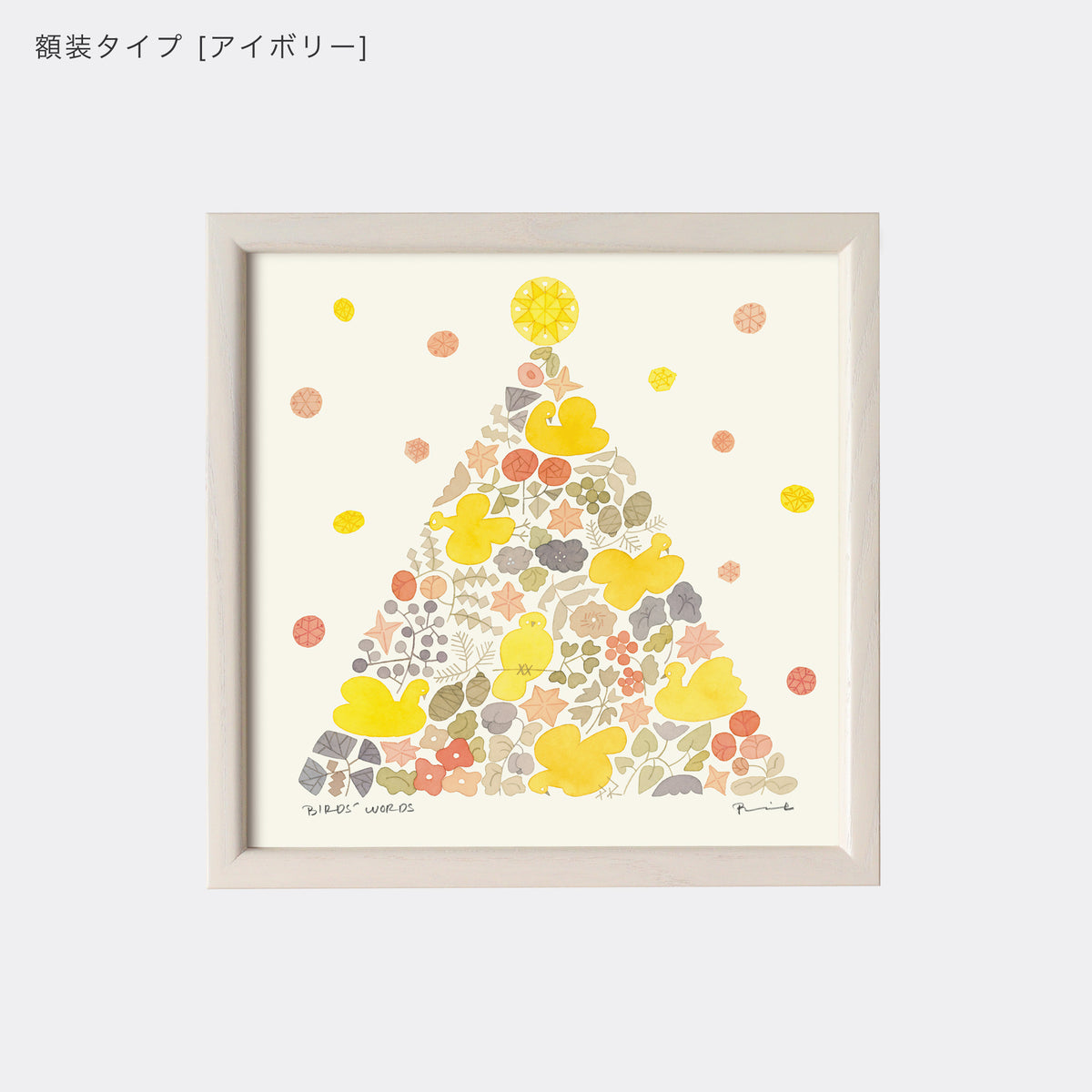 ポスター 20cm / TWINKLE TREE [warm]