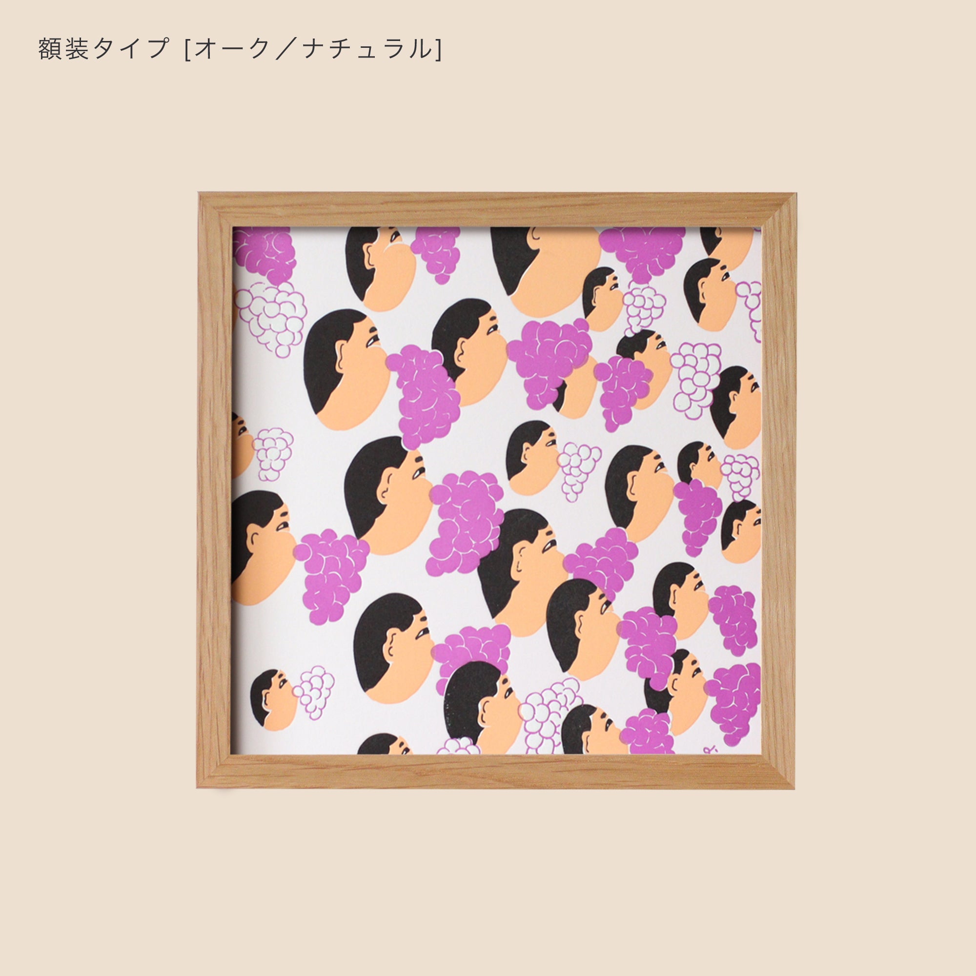LETTER PRESS POSTER [MURATA YOSHIKO] MY-ぶどうのほっぺ、踊りだす