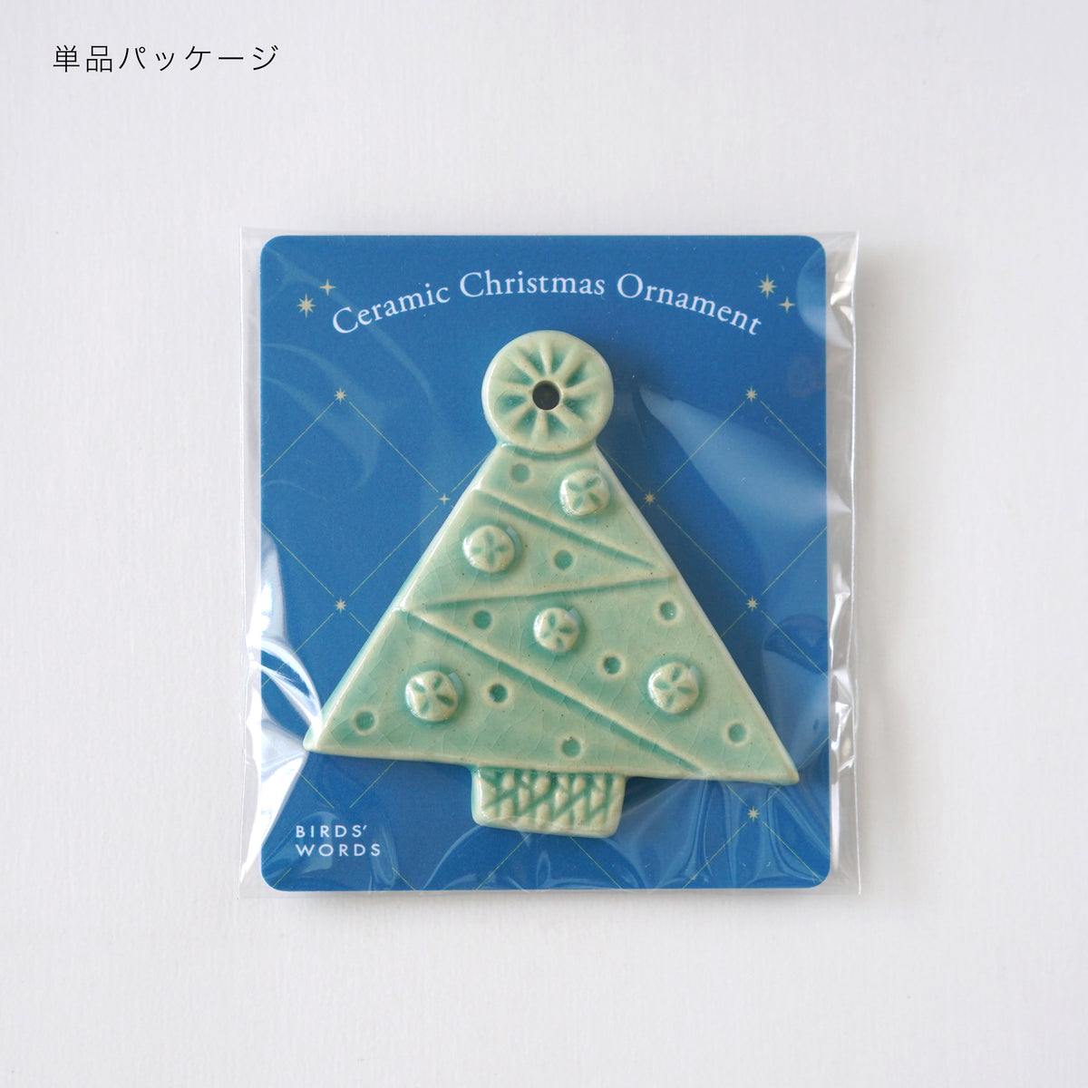 [期間限定] Ceramic Christmas Ornament 2026