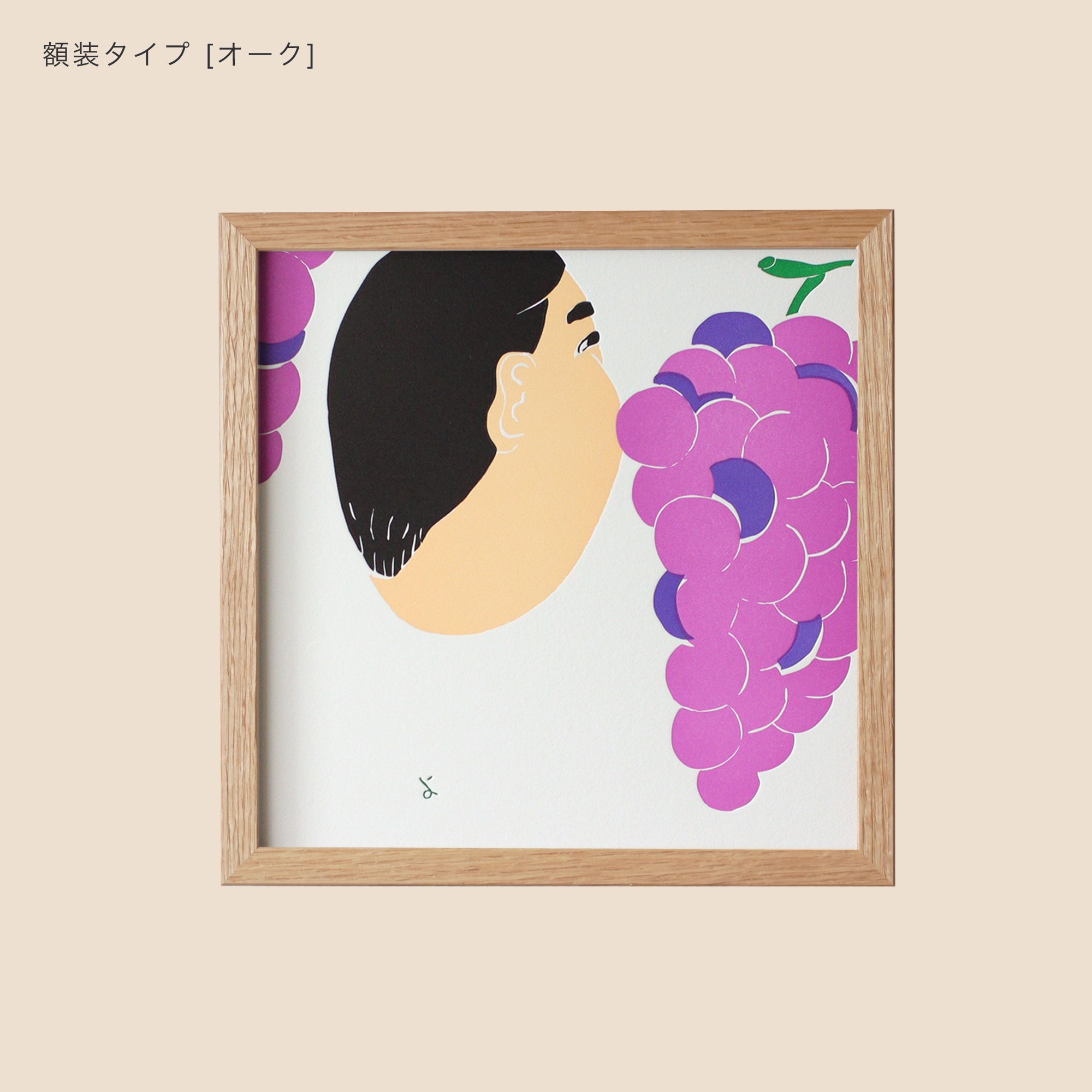 ◯ Miwa 複製手描きメッセージ入り　布ポスター LETTER PRESS POSTER [MURATA YOSHIKO] MY-ぶどうのほっぺ – BIRDS' WORDS