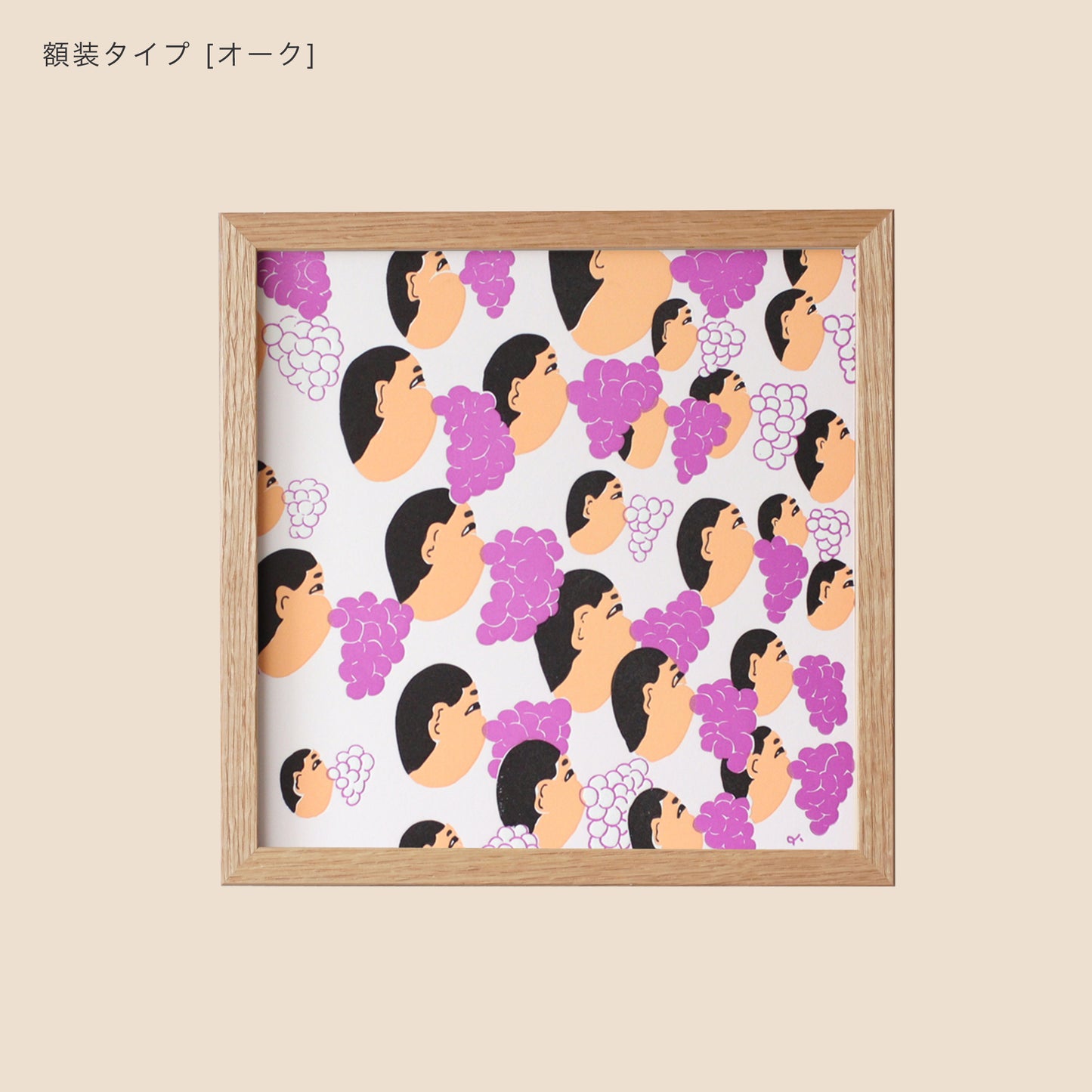 LETTER PRESS POSTER [MURATA YOSHIKO] MY-ぶどうのほっぺ、踊りだす