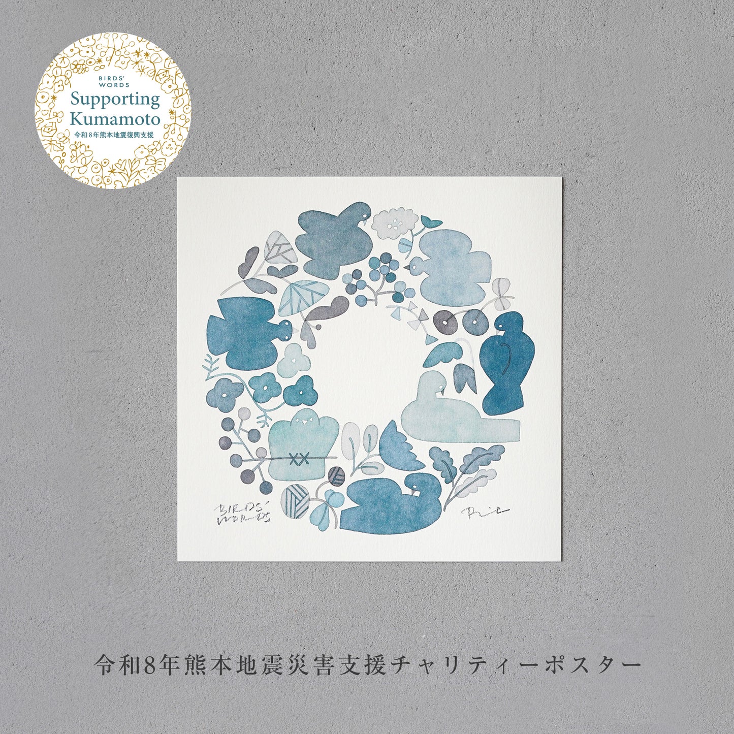熊本地震災害支援チャリティーポスター／ WREATH [MONOCOLOR／ブルー] 15cm