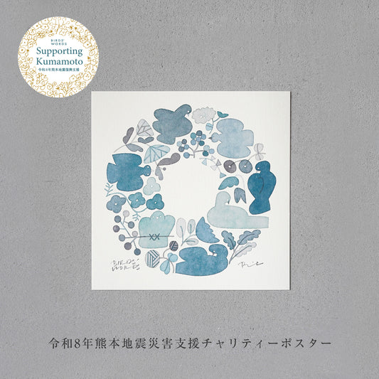 熊本地震災害支援チャリティーポスター／ WREATH [MONOCOLOR／ブルー] 15cm