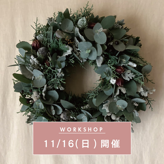 ＊再購入用【11/16(日) 開催】 greenmons クリスマスリースのワークショップ