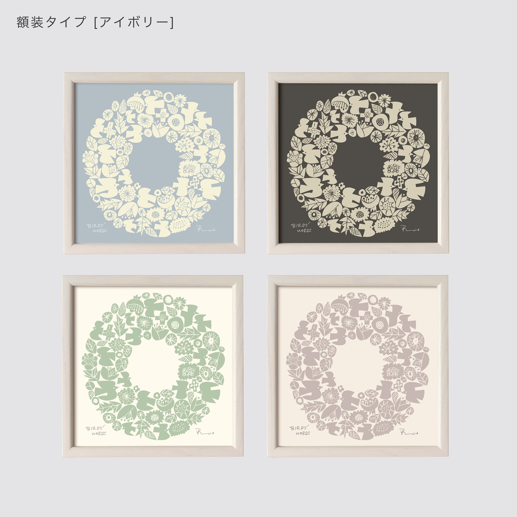 シルクスクリーン 20cm / WREATH – BIRDS' WORDS